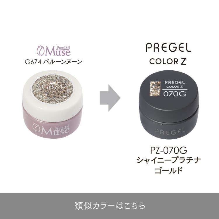 プリジェル カラーZ シャイニープラチナゴールド PZ-070G | Nail Labo