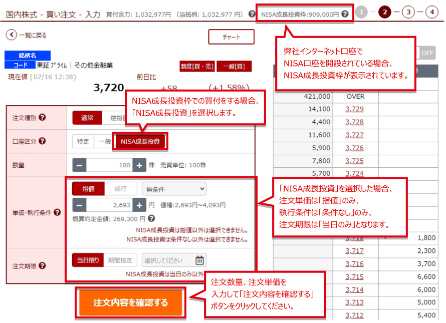 国内株の取引方法 - NISA｜内藤証券