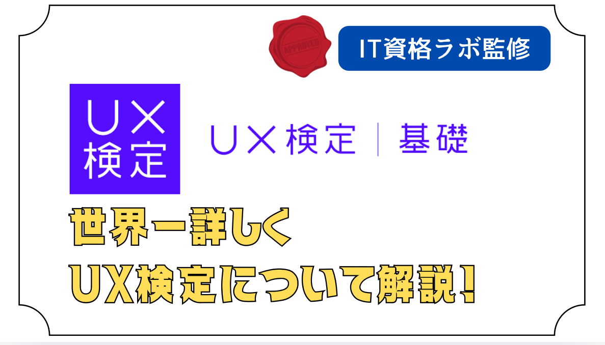 UX検定基礎・HCD基礎検定 対策テキスト 4冊セット UX検定基礎 HCD基礎