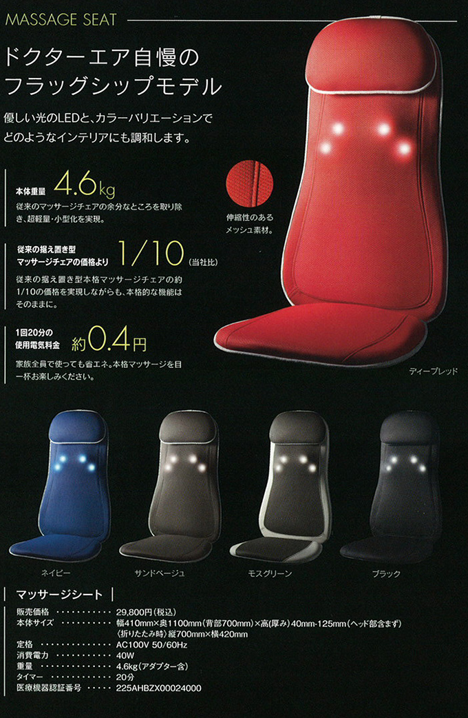 マッサージシート ドクターエア - Doctor Air：ナカタ産業