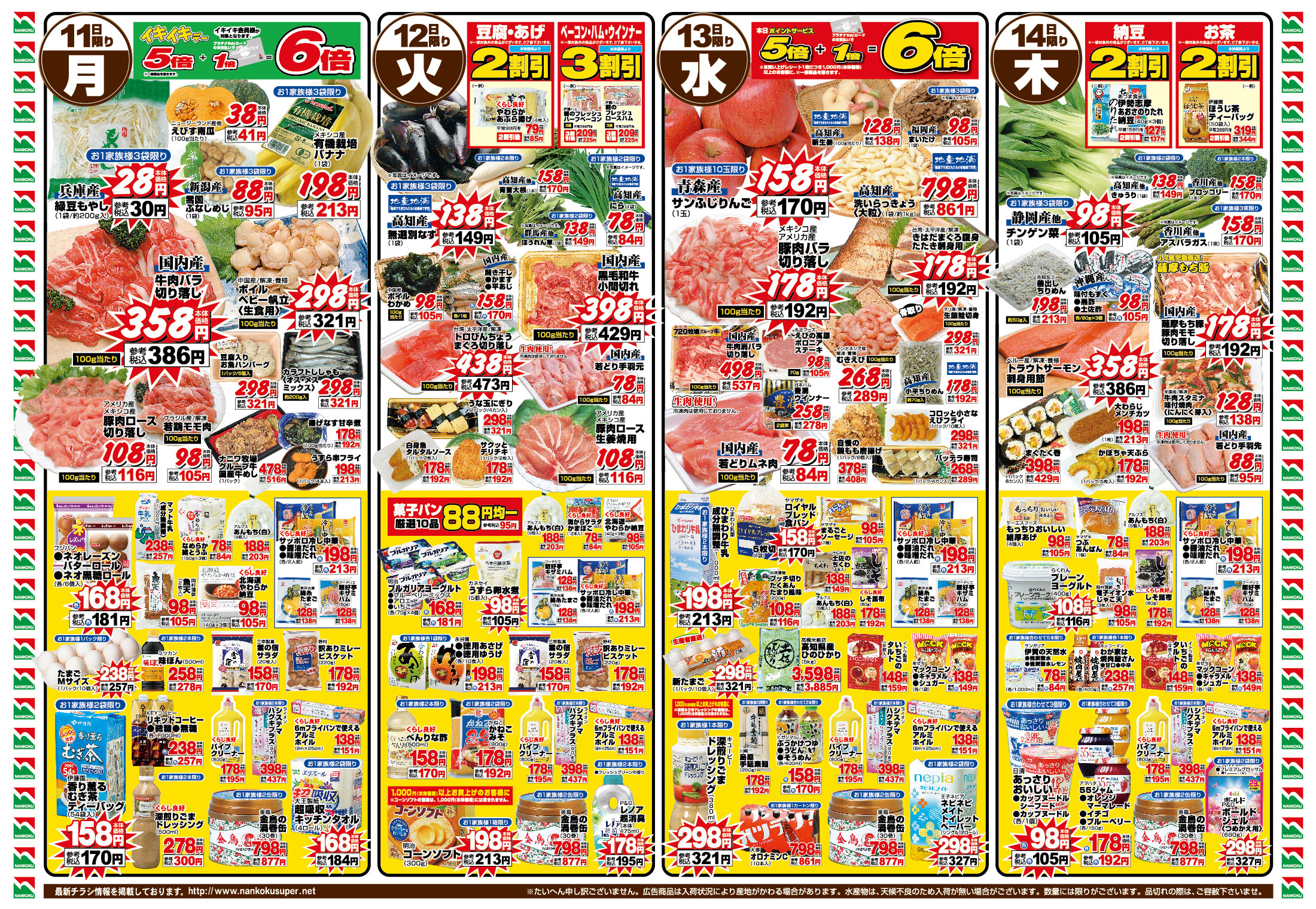 最新チラシ情報