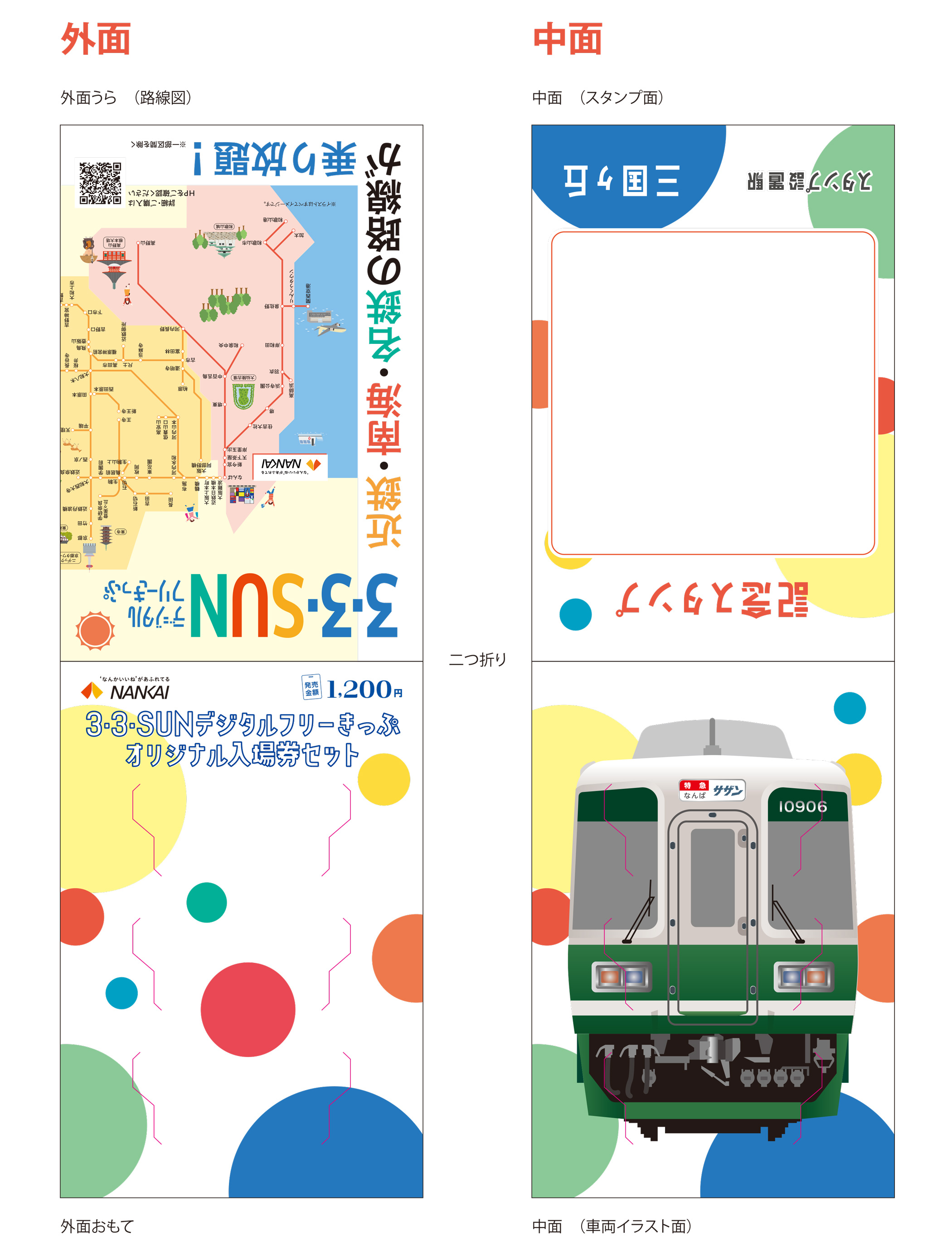 名鉄】10/11発売 3・3・SUNフリー マグネットセット 近鉄 南海 3・3