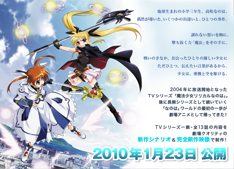 The MOVIE｜魔法少女リリカルなのは The MOVIE 1st 公式サイト