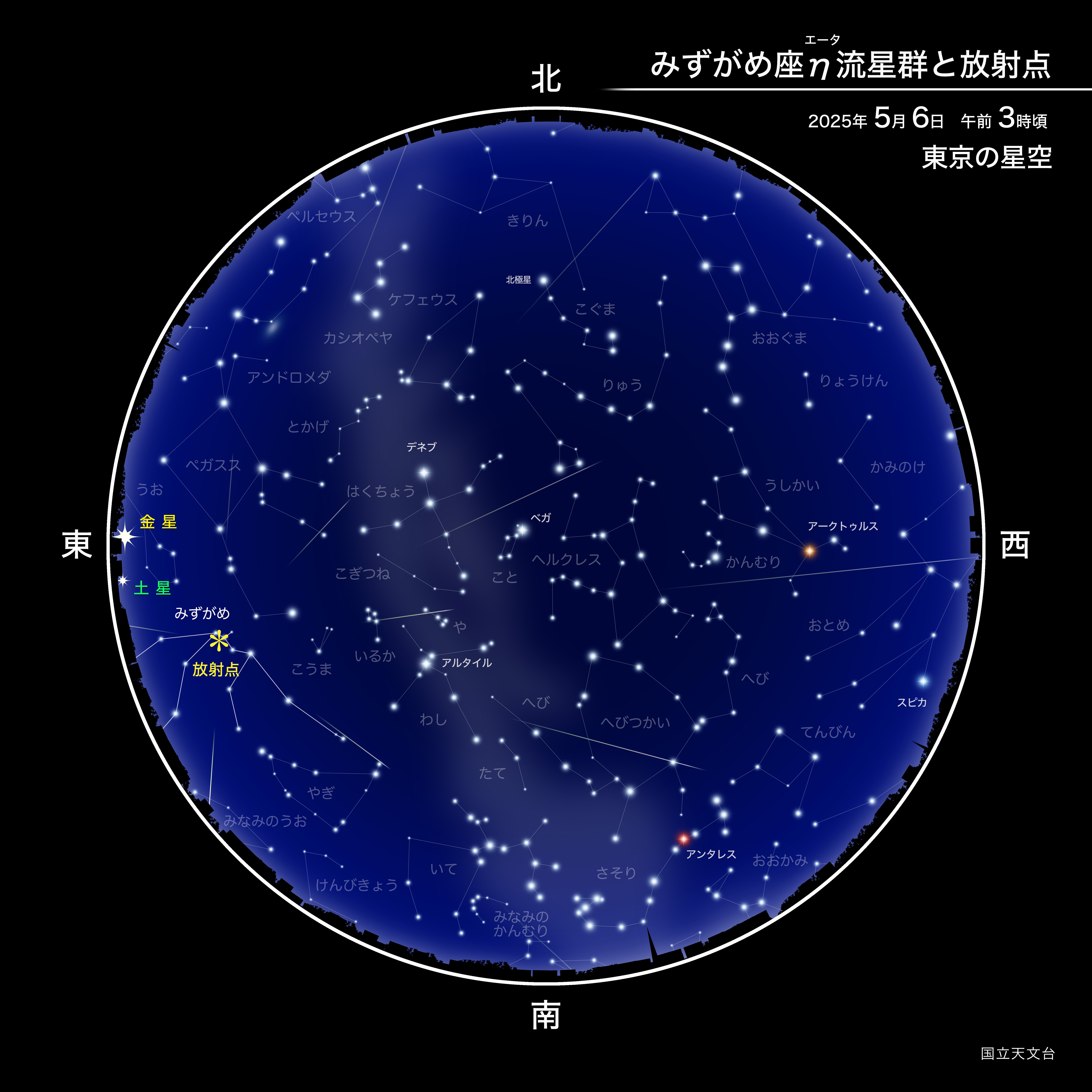 みずがめ座η（エータ）流星群が極大（2025年5月） | 国立天文台(NAOJ)