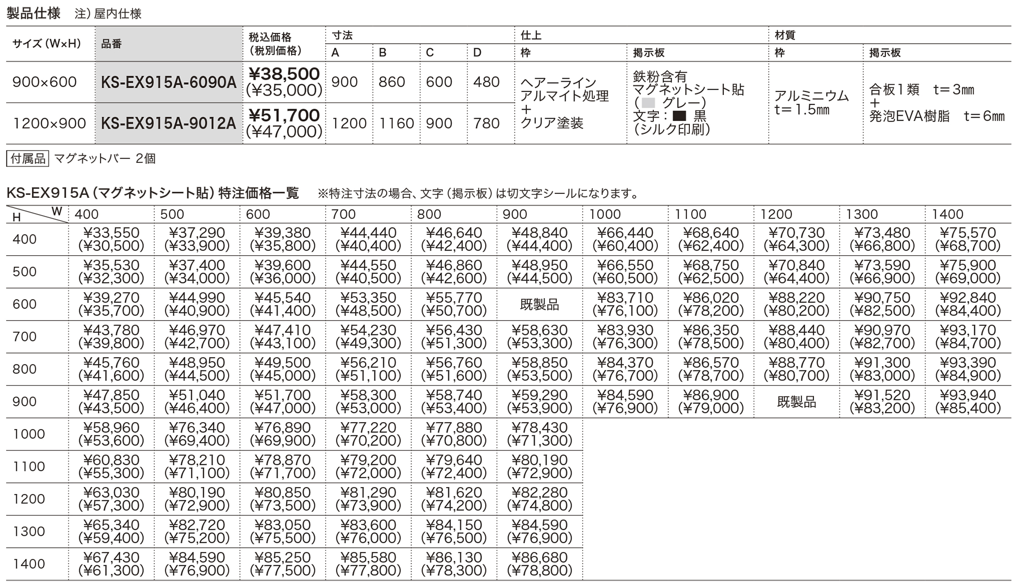 掲示板 画鋲ボード・マグネットシート貼／アルミニウム KS-EX915A
