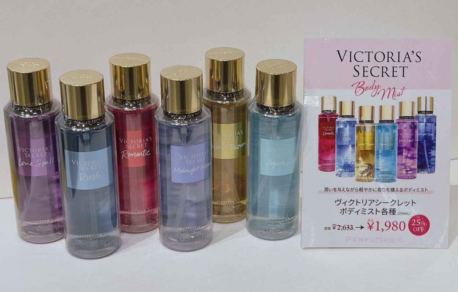 Victoria's Secretボディミスト限定再入荷｜パフューマジック