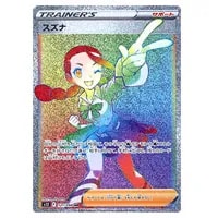 スズナ HR [パラダイムトリガー] S12 121/098 買取 | ポケモンカード