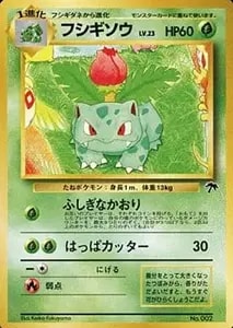わるいフシギバナ わるいフシギソウ 旧裏 002 003 わるいフシギバナ