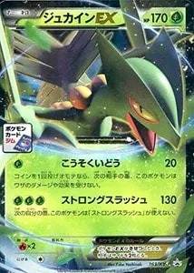 MジュカインEX SR [バンデットリング] XY7 083/081 買取 | ポケモン