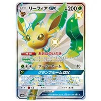 リーフィアGX SSR [ウルトラシャイニー] SM8b 206/150 買取 | ポケモン