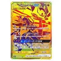 ガブリアス＆ギラティナGX SR [ジージーエンド] SM10a 060/054 買取