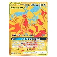 ファイヤー＆サンダー＆フリーザーGX SR [スカイレジェンド] SM10b 060