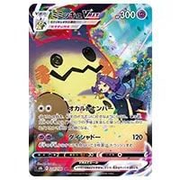 ユウリ SR [VMAXクライマックス] S8b 276/184 買取 | ポケモンカード