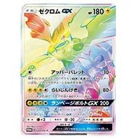 ゼクロム R [伝説キラコレクション] CP2 009/027 買取 | ポケモン