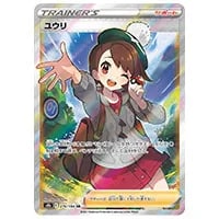 ユウリ SR PSA10 S8b VMAXクライマックス 276/184 ユウリ SR S8b PSA10