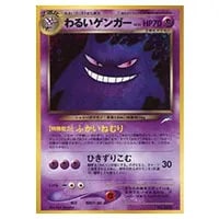 わるいゲンガー LV.32 ☆ [旧裏面] No.094 闇、そして光へ… 買取