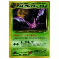 クロバット ☆ [ソウルシルバーコレクション] 037/070 買取 | ポケモン