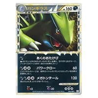 ひかるバンギラス LV.41 [旧裏面] No.248 闇、そして光へ… 買取