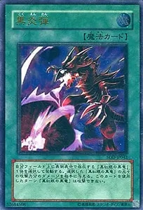 アームド・ドラゴン LV7【SOD-JP015 UL】 買取 | 遊戯王OCG買取なら
