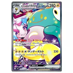リーリエのピッピex SAR [バトルパートナーズ] SV9 126/100 買取