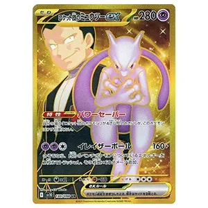 PSA10 ロケット団のミュウツーex SAR ロケット団のミュウツーex SAR