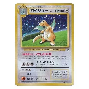 カイリュー DS ドラゴンセレクション 005/020 psa10 カイリュー(CP