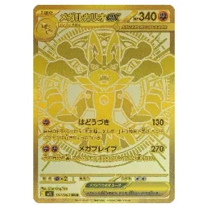 MルカリオEX [EX×M×BREAK] CP4 075/131 買取 | ポケモンカード買取なら