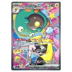 ナンジャモ SAR クレイバースト 096/071 ポケモンカード ポケカ