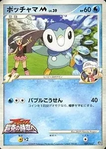 ポッチャマ CHR [ドリームリーグ] SM11b 052/049 買取 | ポケモン