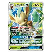 リーフィアGX RR [ウルトラサン] SM5S 012/066 買取 | ポケモンカード