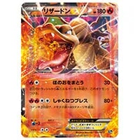 MリザードンEX [XY BREAK スターターパック] 20th 011/072 買取