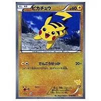 ピカチュウ [みんなのWAKUWAKUバトル] WAK 016/047 買取 | ポケモン