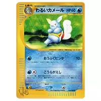 カメール ○ [ポケモンカード☆web] 009/048 買取 | ポケモンカード