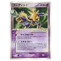 MフーディンEX SR [めざめる超王] XY10 081/078 買取 | ポケモンカード