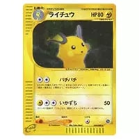 ライチュウ ☆ [ポケモンカードe 基本拡張パック] 113/128 買取