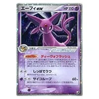 エーフィ LV.45 ☆ [旧裏面] No.196 買取 | ポケモンカード買取なら