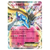 ポケモンカード CP5 ゼルネアスEX 色違い 038/036 シークレット