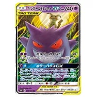 ゲンガー＆ミミッキュGX SR [タッグボルト] SM9 102/095 買取