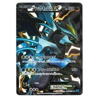 キュレムEX SR [バンデットリング] XY7 084/081 買取 | ポケモンカード