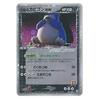 カビゴン R [ダブルブレイズ] SM10 076/095 買取 | ポケモンカード買取