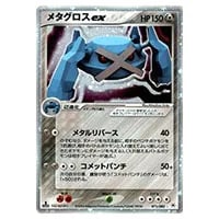 メタグロスGX SSR [ウルトラシャイニー] SM8b 234/150 買取 | ポケモン