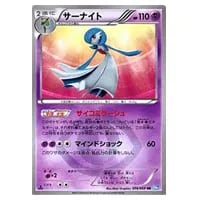 サーナイトEX SR [冷酷の反逆者] XY11 056/054 買取 | ポケモンカード