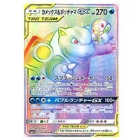 カメックス＆ポッチャマGX SR [リミックスバウト] SM11a 070/064 買取