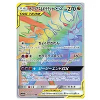 ガブリアス＆ギラティナGX SR [ジージーエンド] SM10a 059/054 買取