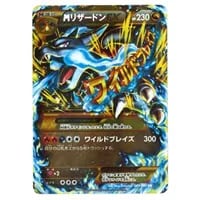 MリザードンEX RR [ワイルドブレイズ] XY2 055/080 買取 | ポケモン