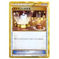 センパイとコウハイ SR [ガイアボルケーノ] XY5 077/070 買取