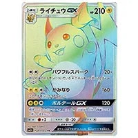 ひかるレックウザ ☆ [ひかる伝説] SM3+ 057/072 買取 | ポケモン