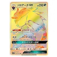ゾロアーク UR [サイコドライブ] BW3 056/052 買取 | ポケモンカード