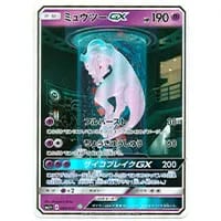R団のミュウツーex ☆ [ロケット団の逆襲] 064/084 買取 | ポケモン