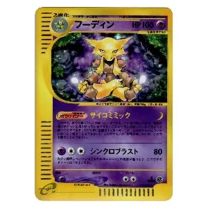 フーディンEX SR [めざめる超王] XY10 080/078 買取 | ポケモンカード